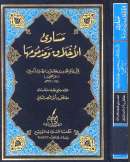 مساويء الأخلاق ومذمومها