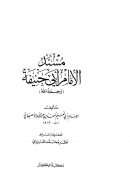 مسند الإمام أبي حنيفة رحمه الله