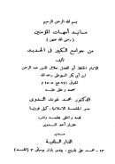 مسانيد أمهات المؤمنين رضي الله عنهن من جوامع الكبير في الحديث