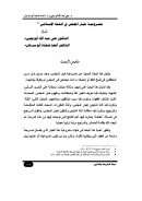 مشروعية خيار المجلس في الفقه الإسلامي