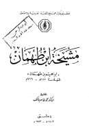 مشيخة ابن طهمان