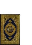 القرآن الكريم وترجمة معانيه إلى اللغة الإنجليزية – (مجمع الملك فهد)