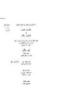 الكتاب المصنف في الحديث والآثار