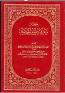 كتاب معرفة علوم الحديث