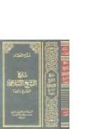 تاريخ التشريع الإسلامي – التشريع والفقه