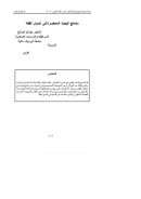 مناهج البحث المعاصرة في أصول الفقه (مقالة)