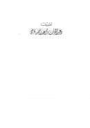 موسوعة الحديث النبوي-أحاديث الجمعة