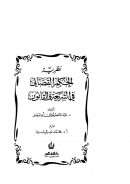 نظرية الحكم القضائي في الشريعة الإسلامية