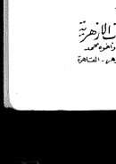 نظرية الحكم ومصادر التشريع في أصول الفقه الإسلامي