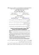 نفي النسب في الفقه الإسلامي ودور الحقائق العلمية المعاصرة فيه (مقالة)