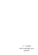 نقض الفريضة الغائبة – فتوى ومناقشة