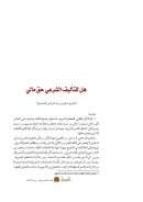 هل للتأليف الشرعي حق مالي