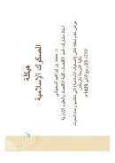 هيكلة الصكوك الإسلامية (بحث)