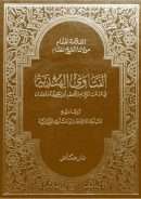 الفتاوى الهندية في مذهب الإمام الأعظم أبي حنيفة النعمان وبهامشه فتاوى قاضيخان والفتاوى البزازية