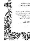 الجامع الصحيح