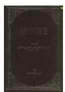 اعراب الحديث النبوي