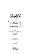 المجالس الوعظية في شرح أحاديث خير البرية من البخاري