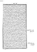 العقود الدرية في تنقيح الفتاوى الحامدية – ج2