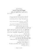 منهج الدراية وميزان الرواية في الحديث الشريف-مجلة أكاديمية القاسمي بفلسطين