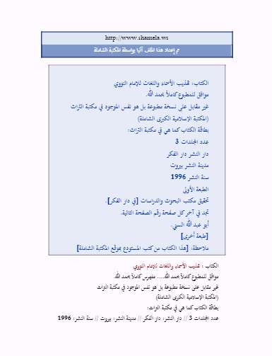 تهذيب الأسماء واللغات الفكر