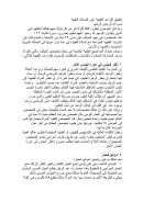 تطبيق القواعد الفقهية على المسائل الطبية (من بحوث ندوة تطبيق القواعد الفقهية على المسائل الطبية)