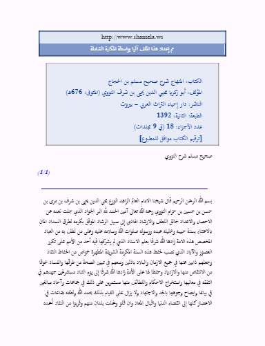 شرح النووي على مسلم