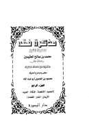 مذكرة فقه – (دار البصيرة)