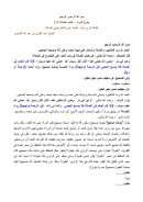 ﺒﻠﻭﻍ ﺍﻟﻤﺭﺍﻡ – كتاب الصلاة