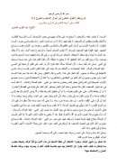 شرح نظم اللؤلؤ المكنون في أحوال الأسانيد والمتون