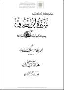 سيرة ابن إسحاق ت حميد الله