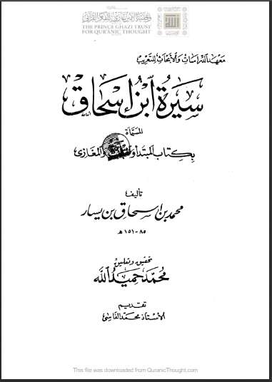 سيرة ابن إسحاق ت حميد الله