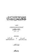 أحكام أهل الذمة