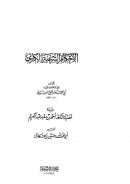 الأحكام الشرعية الكبرى