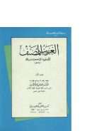 الغريب المصنف