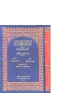 الباعث الحثيث