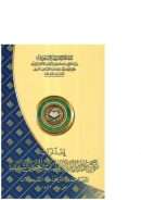 إصدارات مجمع الملك فهد لطباعة المصحف الشريف (المصاحف – الترجمات – التسجيلات حتى عام 1426 هـ)