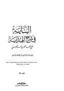 البناية في شرح الهداية