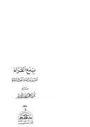 بدع القراء القديمة والمعاصرة