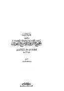 بغية الرائد بتحقيق مجمع الزوائد