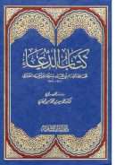 كتاب الدعاء