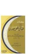 فضائل شهر رمضان