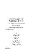 الفقه الإسلامي وأدلته