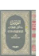 الفردوس بمأثور الخطاب