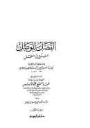 الفصل للوصل المدرج في النقل