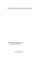 الخدمات المصرفية لاستثمار أموال العملاء وأحكامها في الفقه الإسلامي ( الصناديق والودائع الإستثمارية)