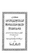 القصد النافع لبغية الناشيء والبارع على الدرر اللوامع في مقرىء الأمام نافع