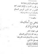 منظومة بلوغ المرام من أدلة الأحكام