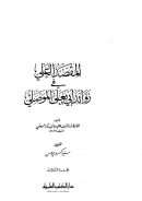 المقصد العلي في زوائد أبي يعلى الموصلي
