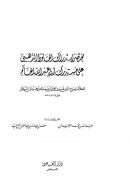 مختصر إستدراك الذهبي على مستدرك الحاكم