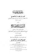 علوم الحديث المعروف بمقدمة ابن الصلاح